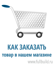 Плакаты по электробезопасности в Богдане купить Магазин Охраны Труда fullBUILD