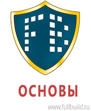 Охрана труда на строительных площадках в Богдане купить Магазин Охраны Труда fullBUILD